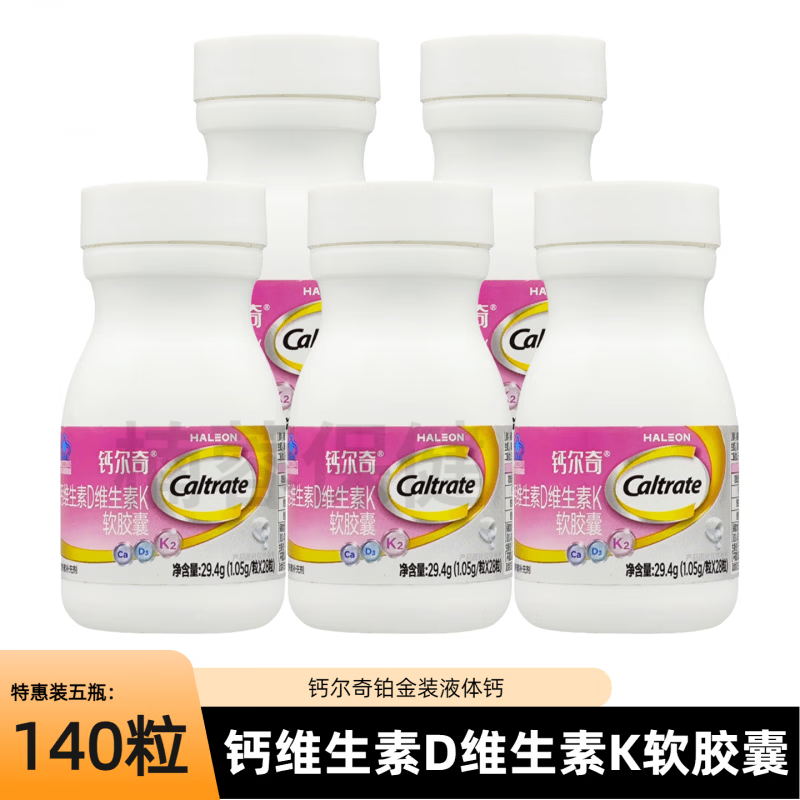 钙尔奇（Caltrate）铂金液体钙女性补钙软胶囊孕妇备孕成人中老年维生素维D钙 钙尔奇铂金液体钙28粒特惠装*5 28粒*5瓶