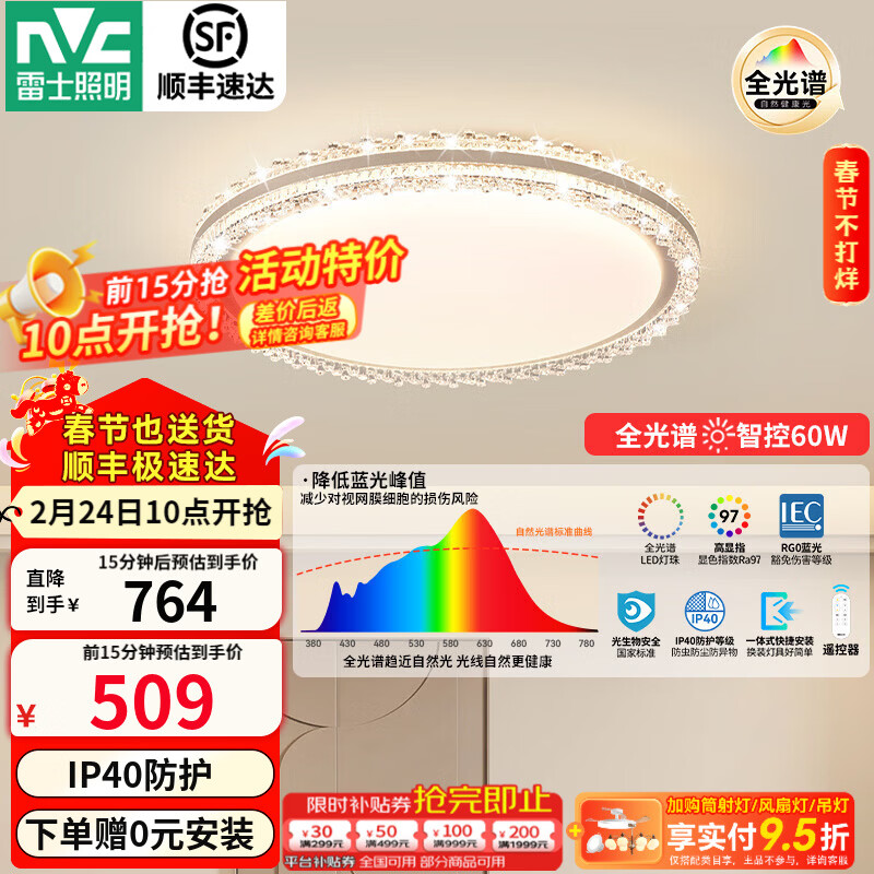 雷士（NVC）吸顶灯客厅灯大户型智能轻奢新中式led照明灯具套餐焕新补贴-悦岚 60W 18㎡内适用 3529lm 【智控全光谱】悦岚圆灯