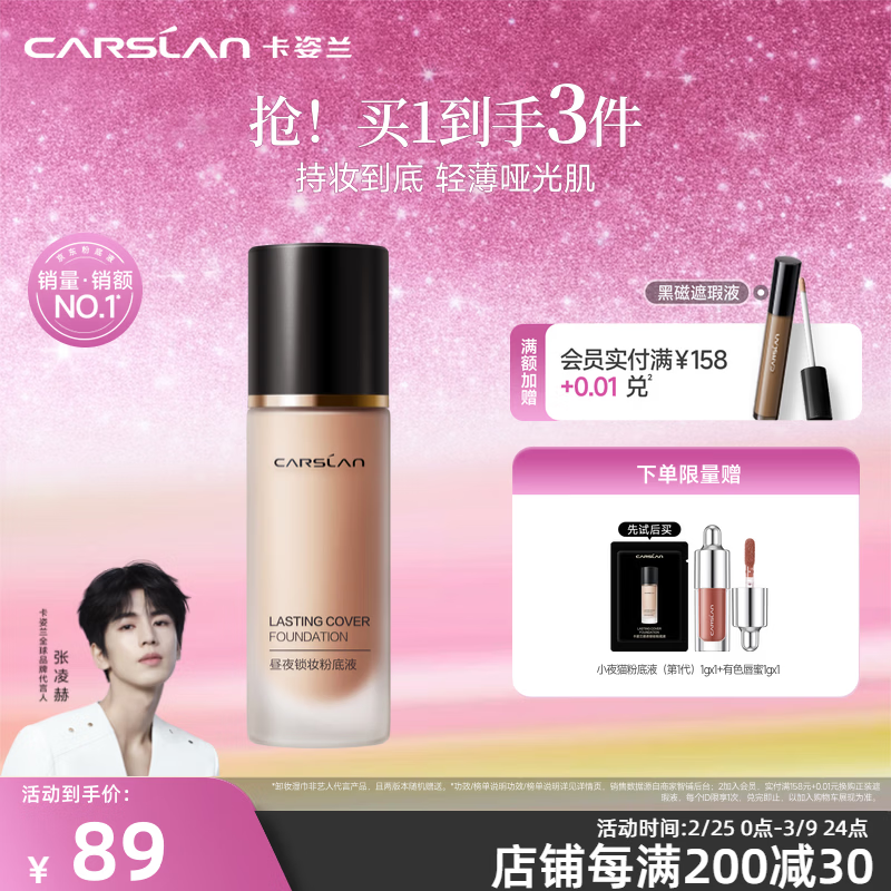 卡姿兰（Carslan）双猫粉底液遮瑕控油bb霜持久不易脱妆不卡粉奶夜混猫38女神节礼物 【1代】02自然偏白-油皮/混油