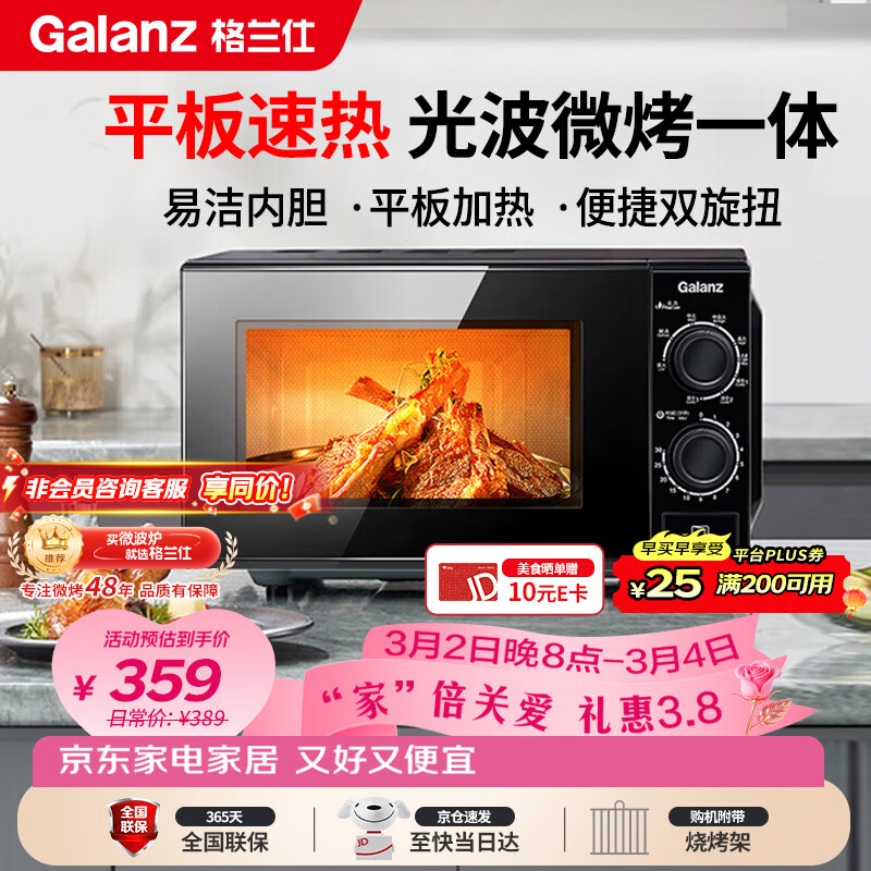 格兰仕（Galanz）微波炉烤箱一体机 光波平板速热 家用小型20升 双旋钮简易操作光波炉 易清洁内胆XB2