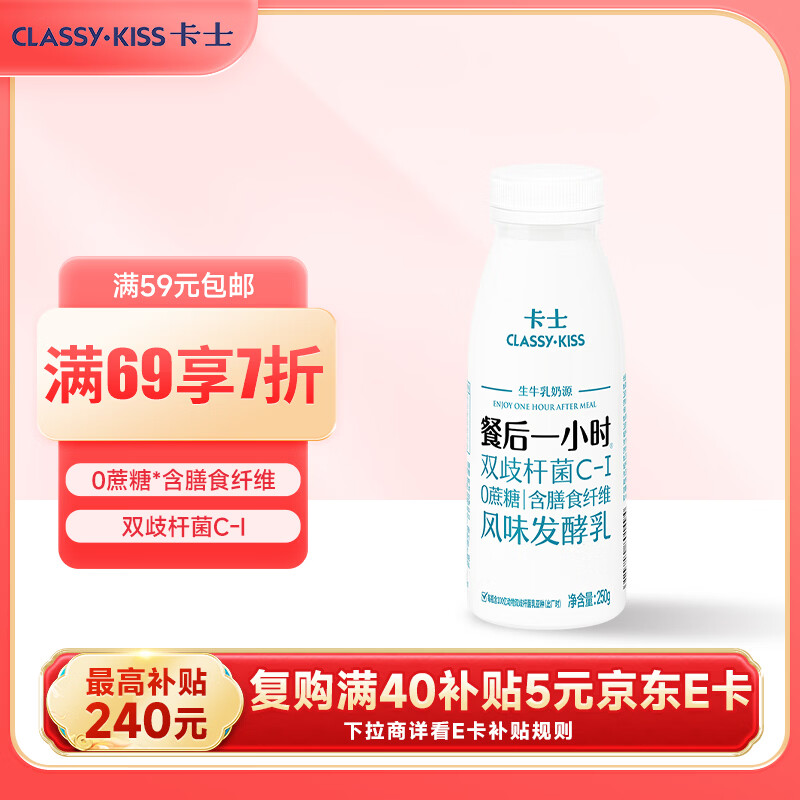 卡士（CLASSY.KISS）餐后一小时250g*3瓶双歧杆菌C-I低温酸奶 无蔗糖原味