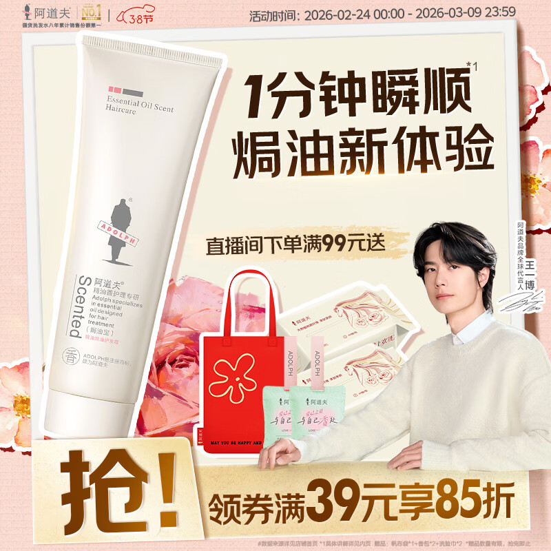 阿道夫精油焗油护发膜260g 柔顺干枯毛躁 修护顺滑护发素 官方正品