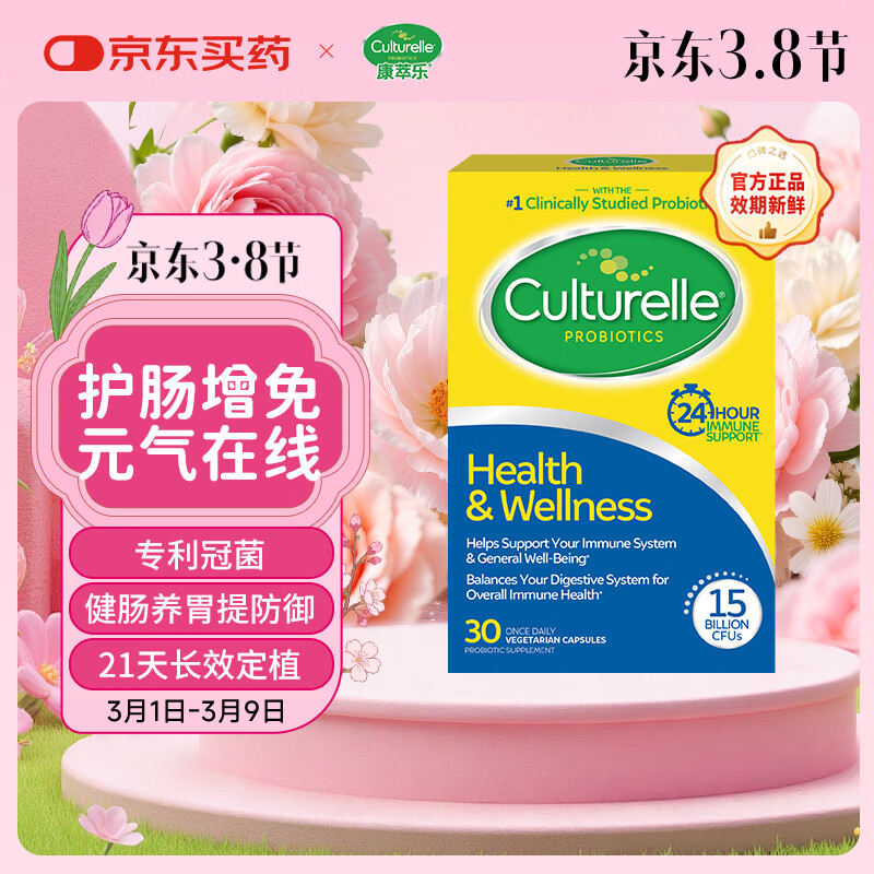 康萃乐Culturelle成人益生菌肠胃调理肠道脾胃虚弱便秘增强免疫力30粒
