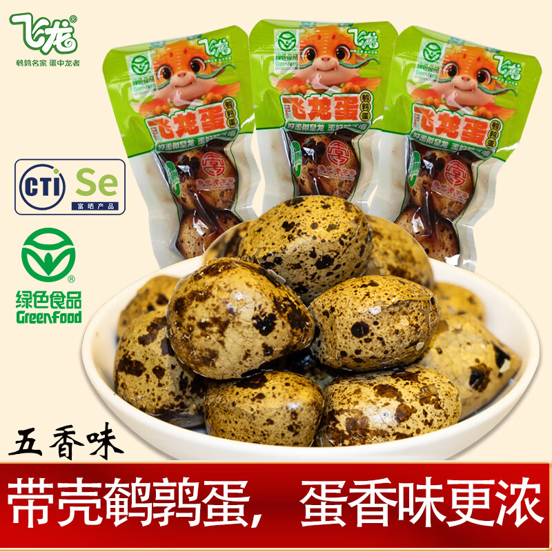 飞龙五香鹌鹑蛋带壳卤蛋五香味休闲零食成人解馋小零食开袋即食600g