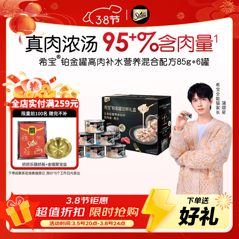 希宝进口成猫主食级罐头铂金罐高肉补水营养鸡鱼混合配方85g*6罐