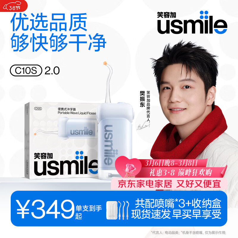 usmile笑容加冲牙器伸缩便携式洗牙器洁牙器C10S晴山蓝2.0 生日礼物新年礼物