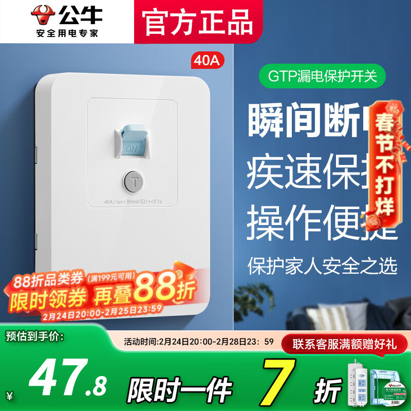 公牛GTP带漏电保护器开关插座面板热水器空调大功率防过载断路器空开 40A安(4P5P匹柜机立式)