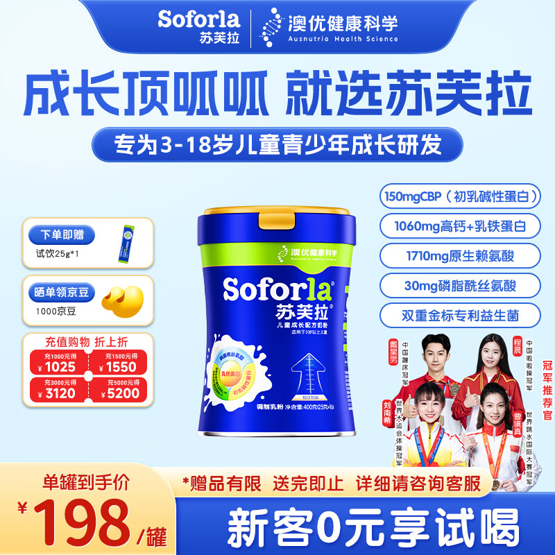 苏芙拉澳优儿童成长奶粉骨骼发育自护吸收【3岁以上必备】400g