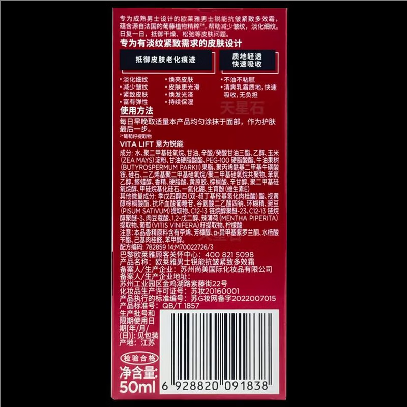 欧莱雅男士乳液面霜50ml水能保湿滋润火山岩清痘锐能紧致抗皱劲能醒肤露 锐能抗皱紧致50ml
