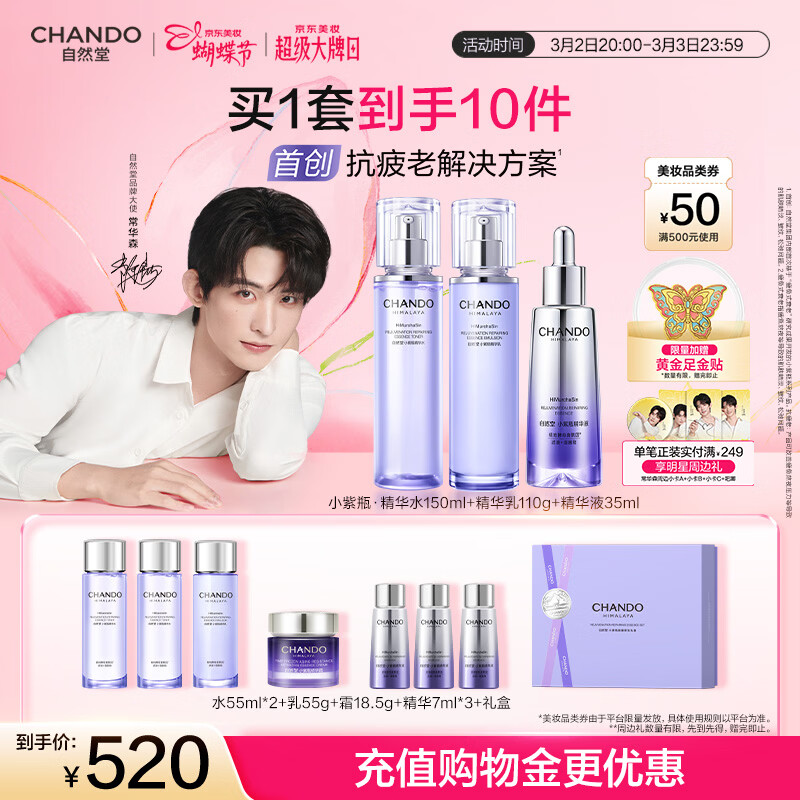 自然堂【常华森同款】小紫瓶水乳精礼盒淡化细纹抗疲老护肤品女神节礼物