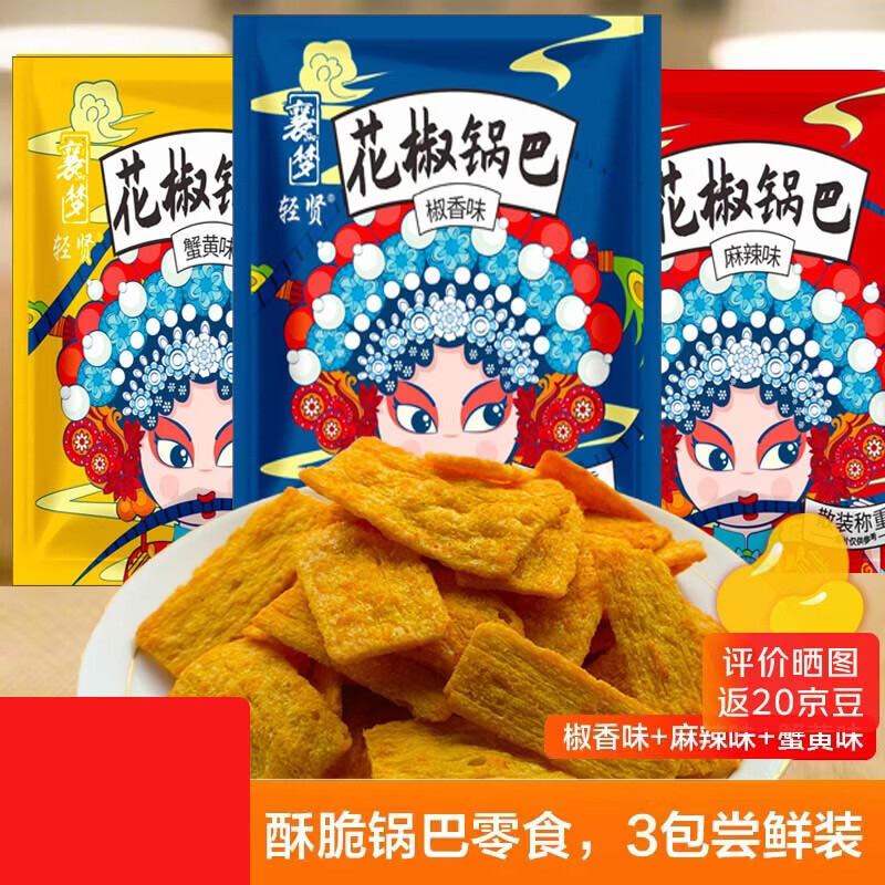 【已售500w包】花椒锅巴休闲零食办公室追剧好吃解馋约 【限时低价】1大包随机口味