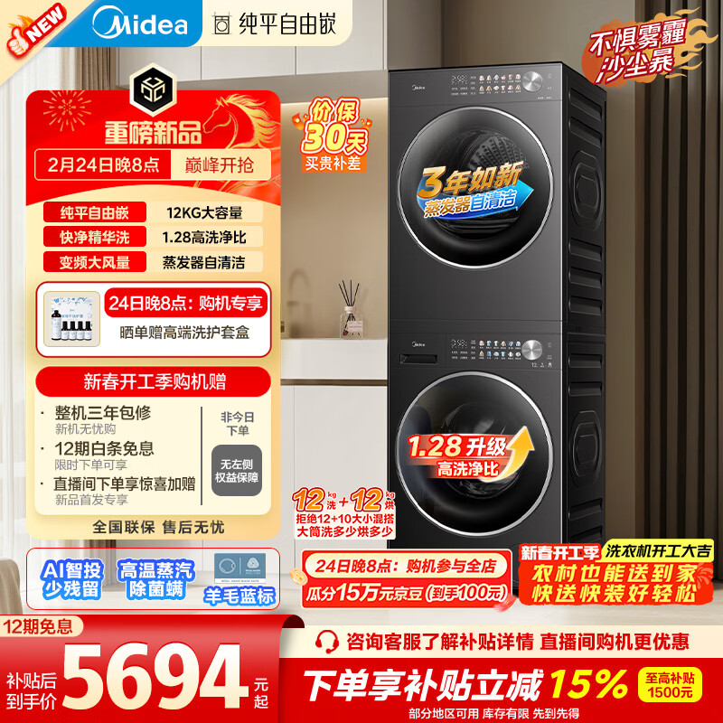 美的（Midea）纯平自由嵌洗烘套装 12KG大容量 滚筒洗衣机全自动+变频热泵烘干机 12L1PRO+12L1PRO智投 国家补贴