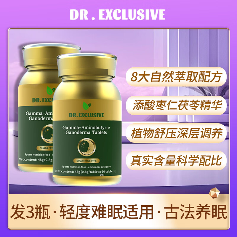 DR.EXCLUSIVE酸枣仁茯苓睡眠伏湿片灵芝维生素b1b2营养品中药植萃提高睡眠质量 中度睡眠调理套装【60天用量】 120片*2瓶