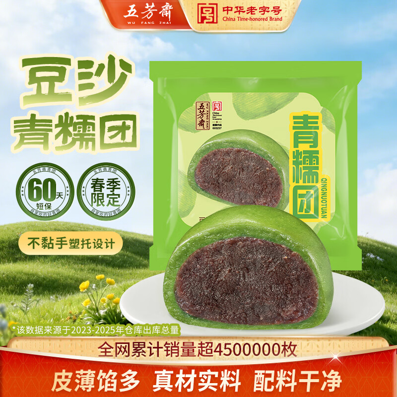 五芳斋青团糯米糍粑蛋黄肉松芒果黑芝麻青团子 团子豆沙糕点 清明节点心 60克*4豆沙青糯团