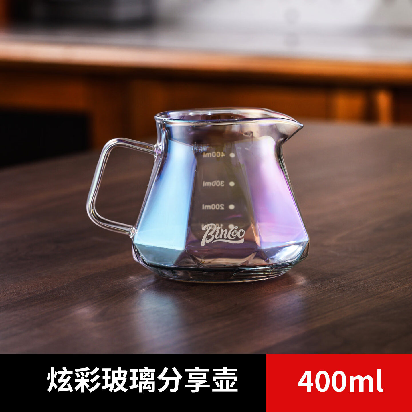 Bincoo手冲咖啡壶玻璃分享壶过滤壶滤杯咖啡器具套装家用冲泡耐热 钻石分享壶-炫彩400ml