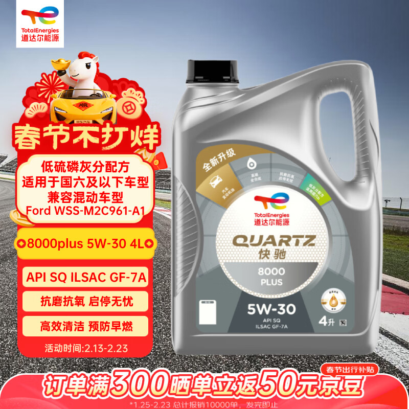 �������Դȫ�ϳɻ��͸߶����� 8000PLUS 5W-30 4L SQ GF-7A ��������