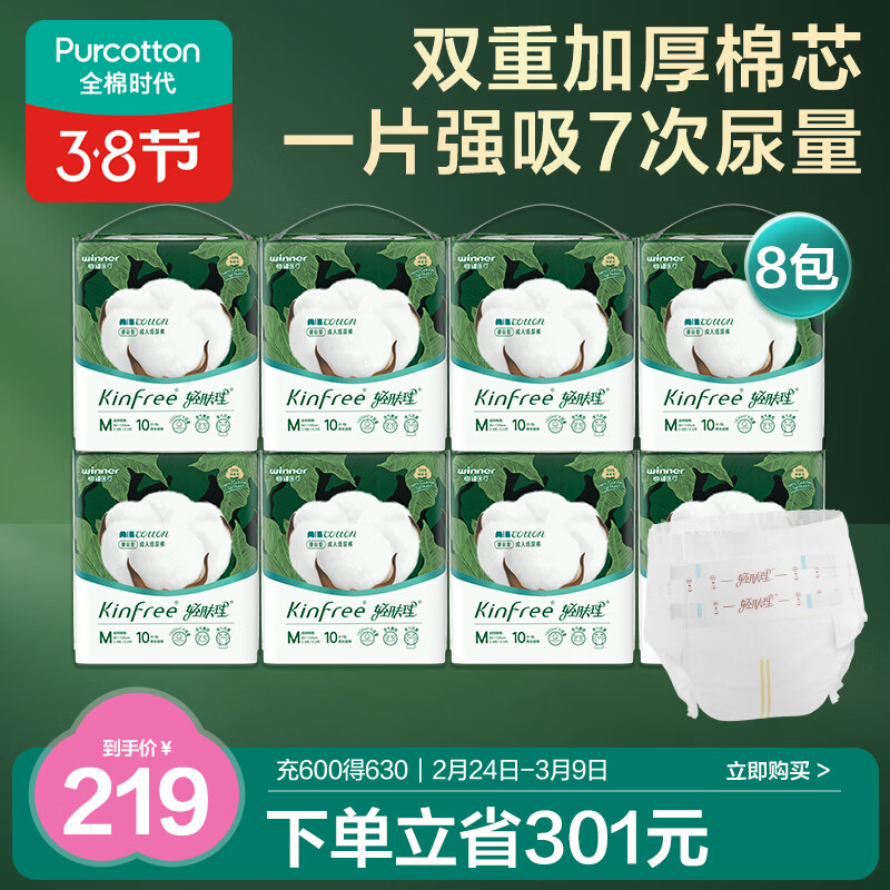 全棉时代AirCotton成人纸尿裤囤货M80片超大吸量透气老年人孕产妇京东自营