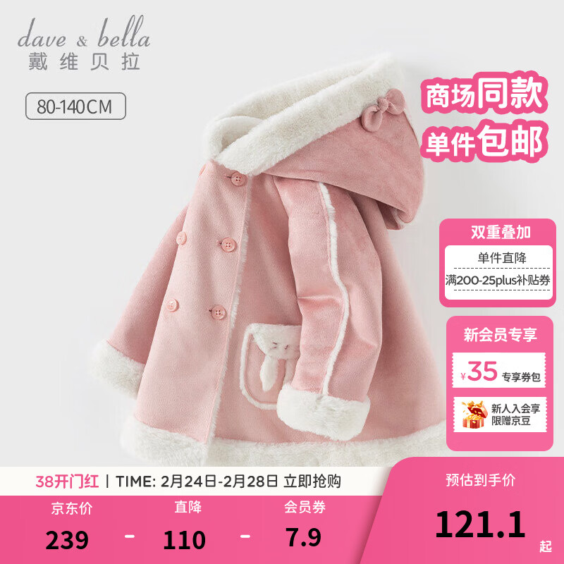 戴维贝拉（DAVE＆BELLA）女童麂皮绒外套连帽儿童外衣小童衣服冬装新款加绒女宝宝上衣 粉色【现货】 130 cm（建议身高120-130cm）