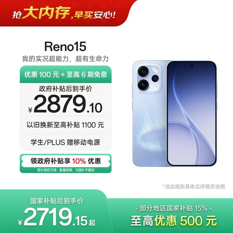 OPPO Reno15 12GB+512GB 极光蓝 2亿像素 实况拼图 5G智能小直屏 学生游戏 AI拍照手机 新品国家补贴