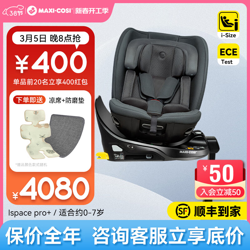 maxicosi迈可适安全座椅0-7岁儿童座椅宝宝 智慧通风新生婴儿车载可坐可躺 【全新升级0-7岁】iSpace Pro+【石墨灰/智慧通风】