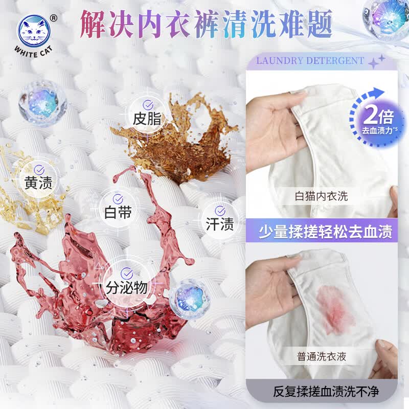 白猫内衣洗衣液350克去血渍汗渍除异味除菌低泡易漂复合酵素椰油 350g*3瓶【重磅新品-国际香氛特调】