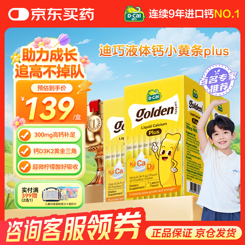 迪巧液体钙小黄条液体钙plus儿童钙青少年补钙柠檬酸钙 D3+K2助力成长 【三盒装】小黄条PLUS 10ml* 20条*3盒 京东折扣/优惠券