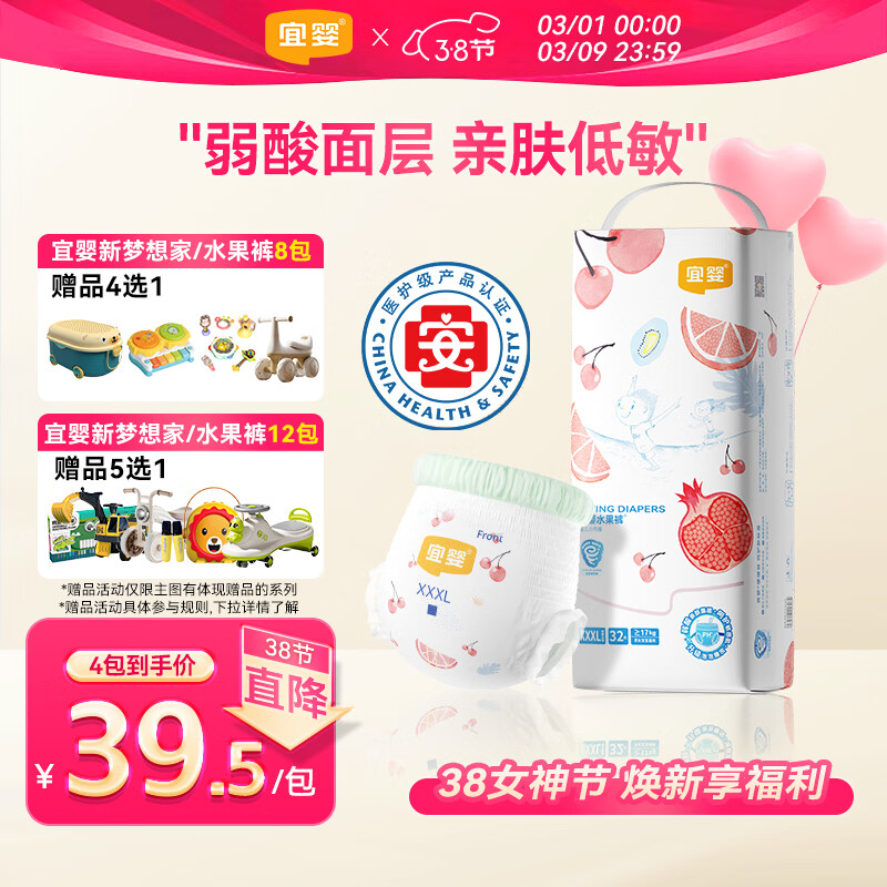 宜婴弱酸水果拉拉裤XXXL32片(16-18kg)婴儿尿不湿学步裤超薄透气
