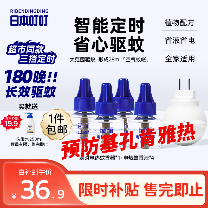 日本叮叮驱蚊液电蚊香液基孔肯雅热蚊香液180晚1器+4液45ml三档定时无香型
