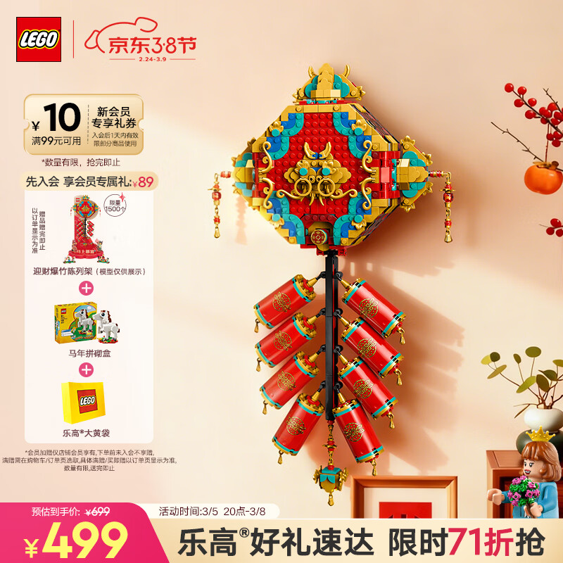 乐高（LEGO）积木80118迎财爆竹炮仗男孩女孩儿童玩具生日礼物装饰摆件