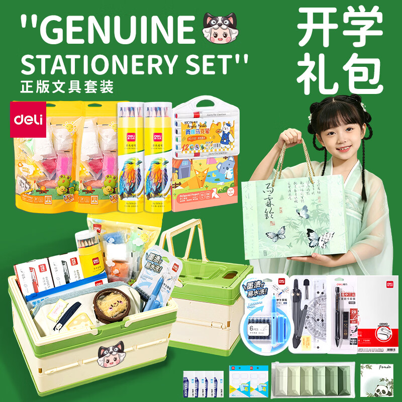 山禾（SHANHE）2026新款得力文具套装礼盒儿童文具6-10岁女孩生日礼物一年级小学生开学实用文具大礼包女童专用 萌趣基础款文具套装+精美粉兔礼袋