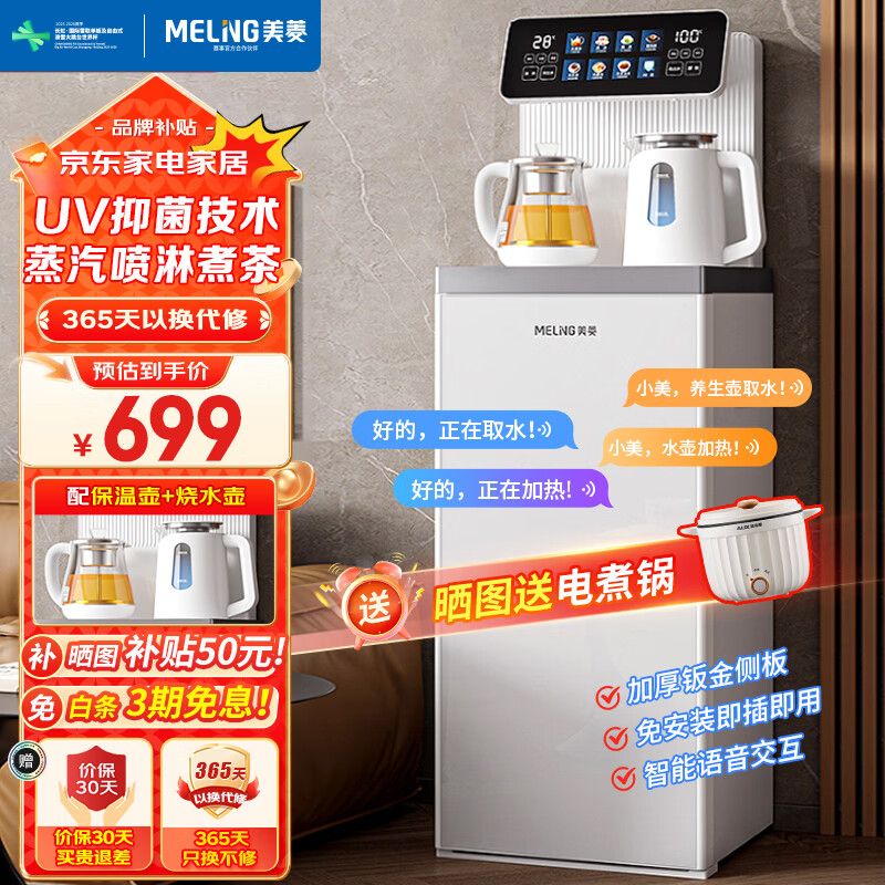 美菱（MeiLing）茶吧机家用高端一体柜语音遥控智能饮水机喷淋煮茶泡茶机 MY-DM8977pro 高端大款【蒸汽喷淋煮茶】 制热型