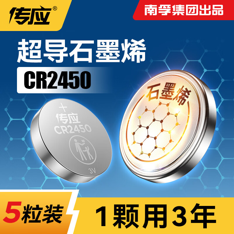 传应南孚CR2450纽扣电池5粒 3V锂电池 适用宝马沃尔沃等汽车钥匙遥控器表测量仪等cr2450