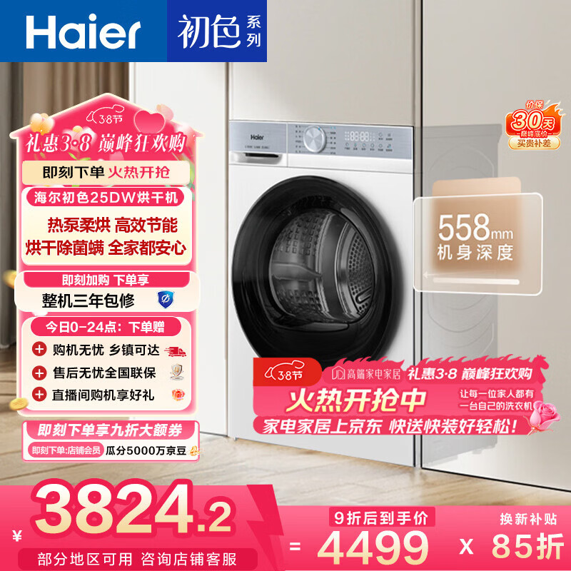 ������Haier����ɫ �ȱ�ʽȫ�Զ���Ͳ��ɻ����·����»���ɫ 10KG ��ȳ�ë �ҵ粹����Ӫ GA100-25DW 3807.24Ԫ