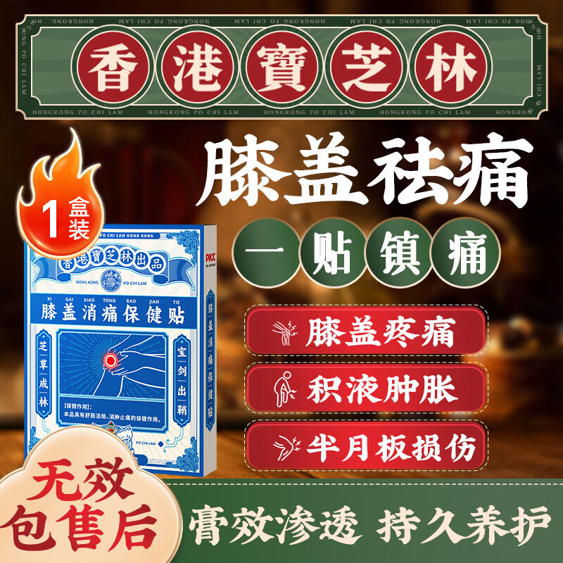 宝芝林关德兴膝盖热敷疼痛积液关节炎滑膜炎专用膏药肩周颈椎*1盒