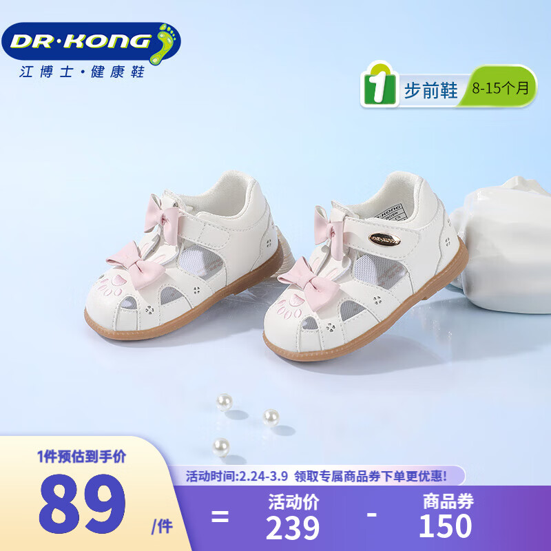 江博士夏季女童百搭透氣步前鞋 寶寶學(xué)步可愛公主包頭兒童涼鞋 米/粉 22 腳長(zhǎng)約13.0-13.6
