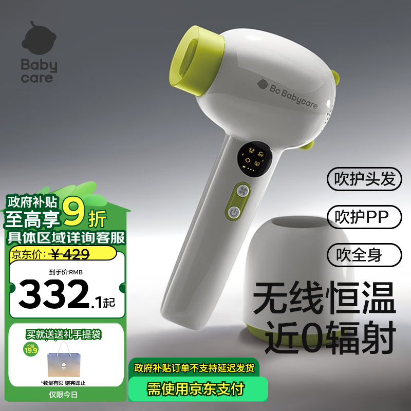 babycare儿童吹风机新生婴儿宝宝专用电吹风无线吹屁屁负离子柔风青芥绿