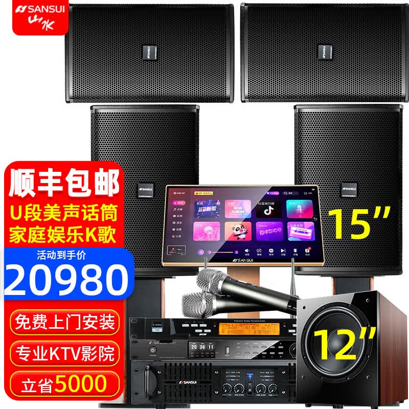 山水(SANSUI) PK12专业大功率点歌K歌套装卡拉OK家用家庭商用演出KTV宴会厅包房音响影院会议娱乐清吧舞台音箱 PK15四只+功放+效果器+点歌机+低音炮