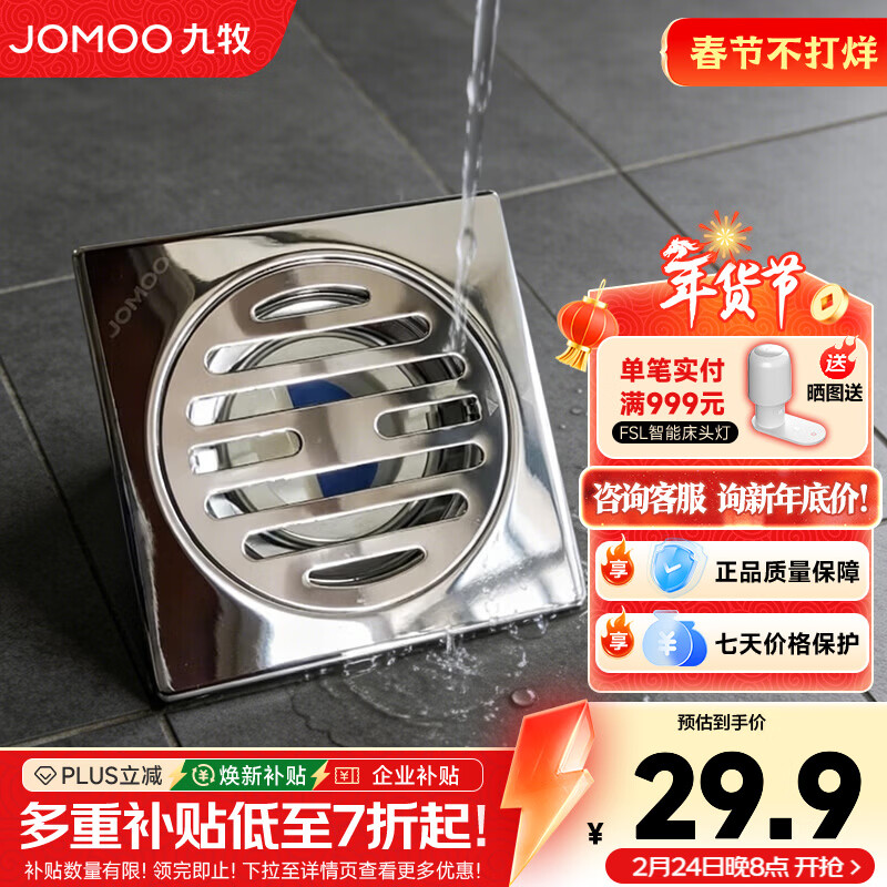 九牧（JOMOO）地漏大排量淋浴地漏加厚不锈钢防反水地漏卫生间防臭防虫 不锈钢丨干区防臭地漏丨X92022