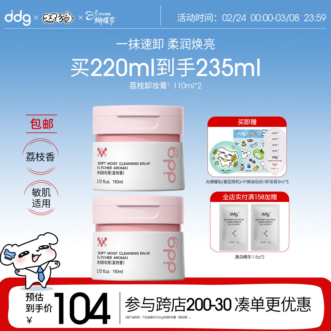 ddg荔枝卸妆膏110ml*2罐眼唇温和清洁易乳化不糊眼敏肌可用卸妆膏