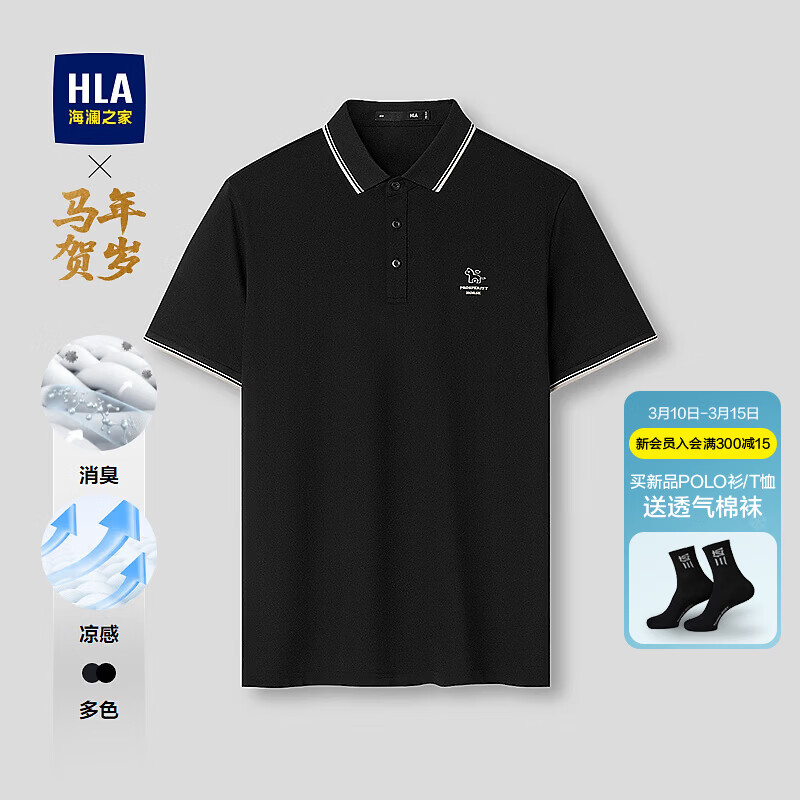海澜之家（HLA）短袖POLO衫男26新马年系列翻领凉感短袖男夏季 黑色AP L 175/92A 推荐137~150斤