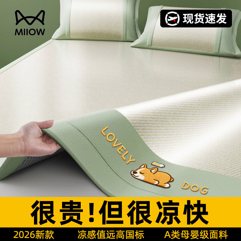 猫人（MiiOW）卡通凉席冰丝席1.5x2米夏凉席子空调席软席单双人床冰丝席26新款 【帕帕狗-绿】抗菌床单款-凉感藤席-加厚加密不含枕套 80*190cm