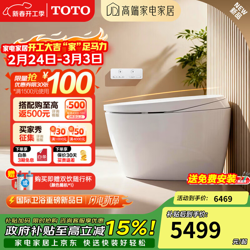 TOTO智能马桶G5系列新品全自动多功能智能一体感应坐便器G5B(01-A） 轻智能基础无自动开闭盖7F111 【400坑距】