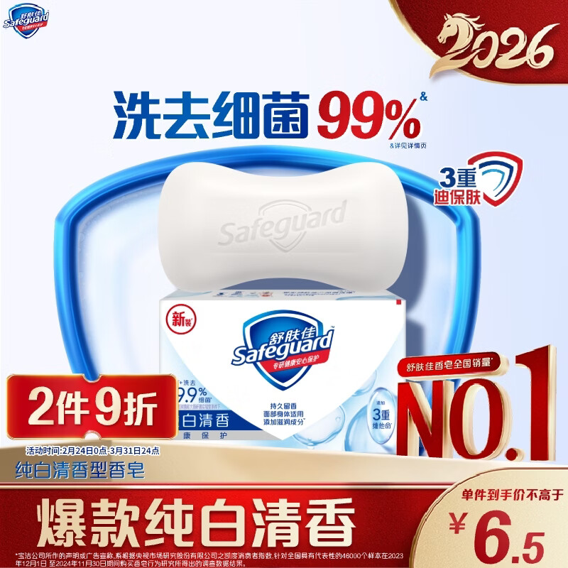 舒肤佳香皂 纯白清香115g 99.9%除菌 洗澡沐浴皂肥皂 新旧包装随机