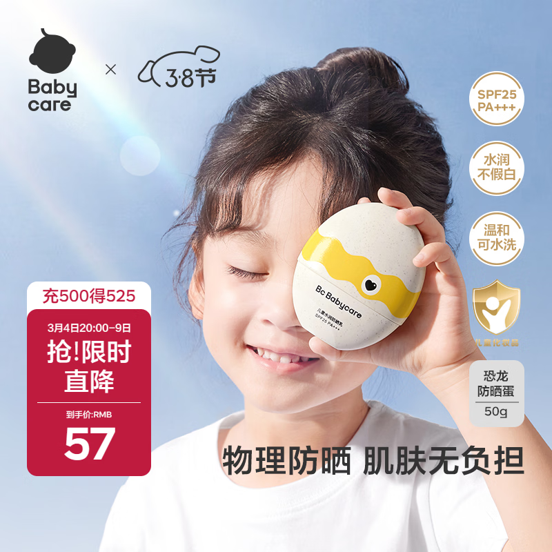 babycare小恐龙蛋儿童防晒霜宝宝防晒乳户外有效防晒红晒黑面霜春夏50ml