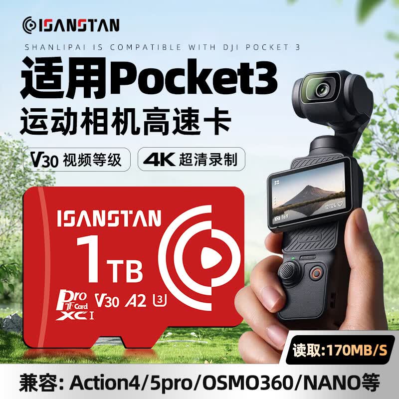 闪立派存储卡适用大疆Pocket3内存卡高速V30运动相机Pocket2/Nano/Action6储存卡无人机mini3精灵p4专用 EX【1TB】Pcoket运动相机专用疾速卡
