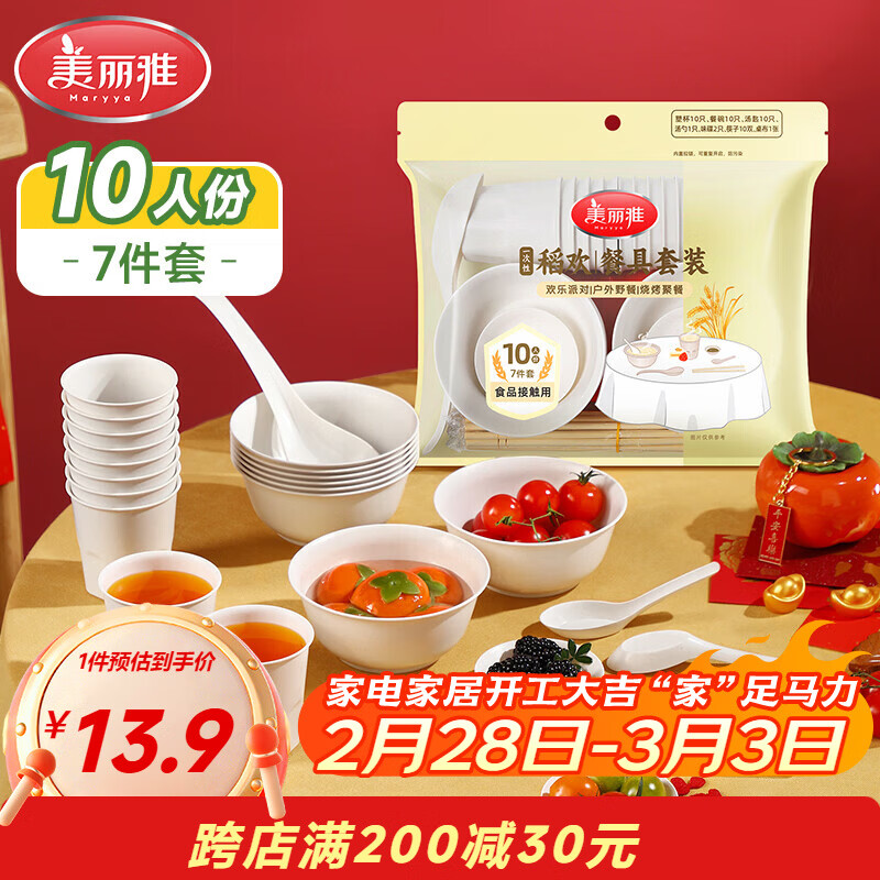 美丽雅 一次性碗筷套装10人份 碗筷杯勺碟盘桌布户外露营野餐餐具