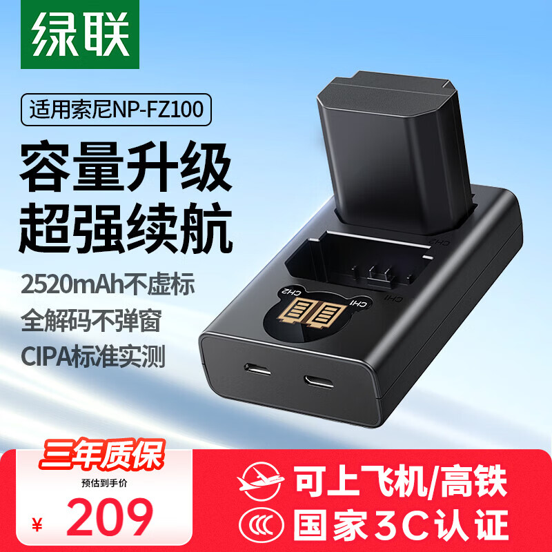 绿联【3C认证】fz100适用索尼a7c2相机电池充电器a7m4/a7m3/a6600/a6700/a7r3/4/5套装