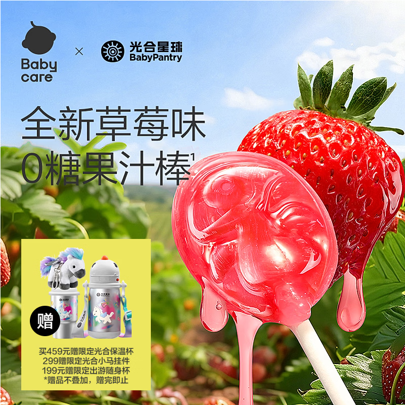 光合星球babycare儿童零食无糖棒棒糖无添加 护牙棒棒糖果零食草莓味78g