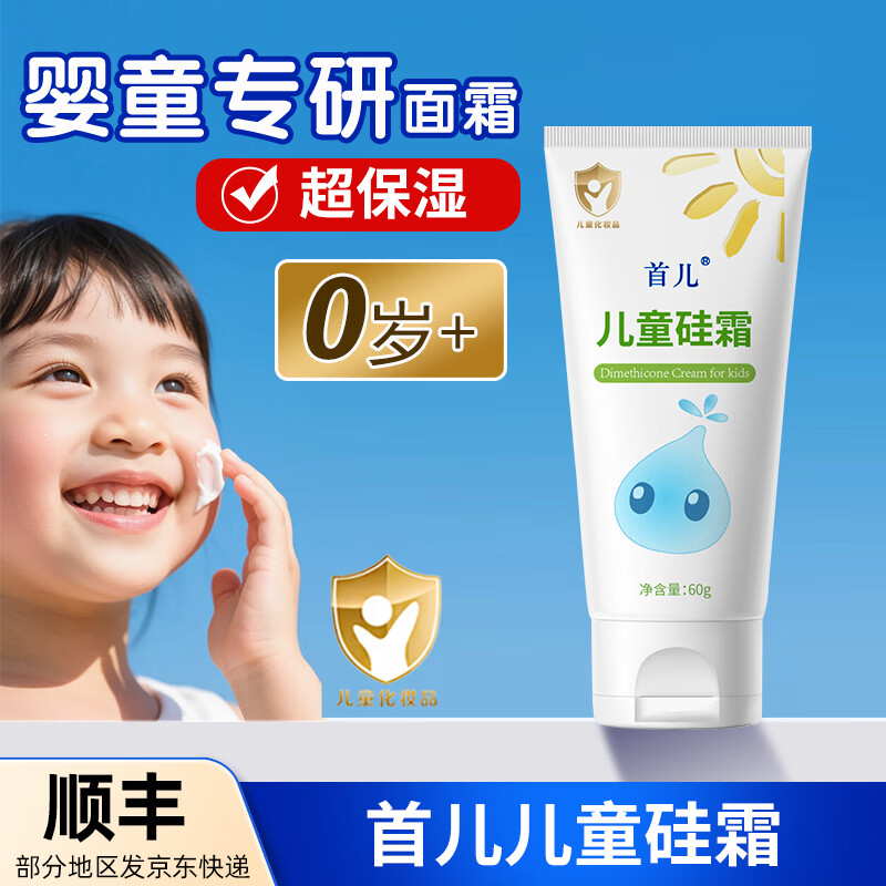首儿儿童肤乐霜硅霜婴幼儿护臀膏润肤保湿擦脸霜身体乳面霜护手霜 儿童硅霜60g 京东折扣/优惠券