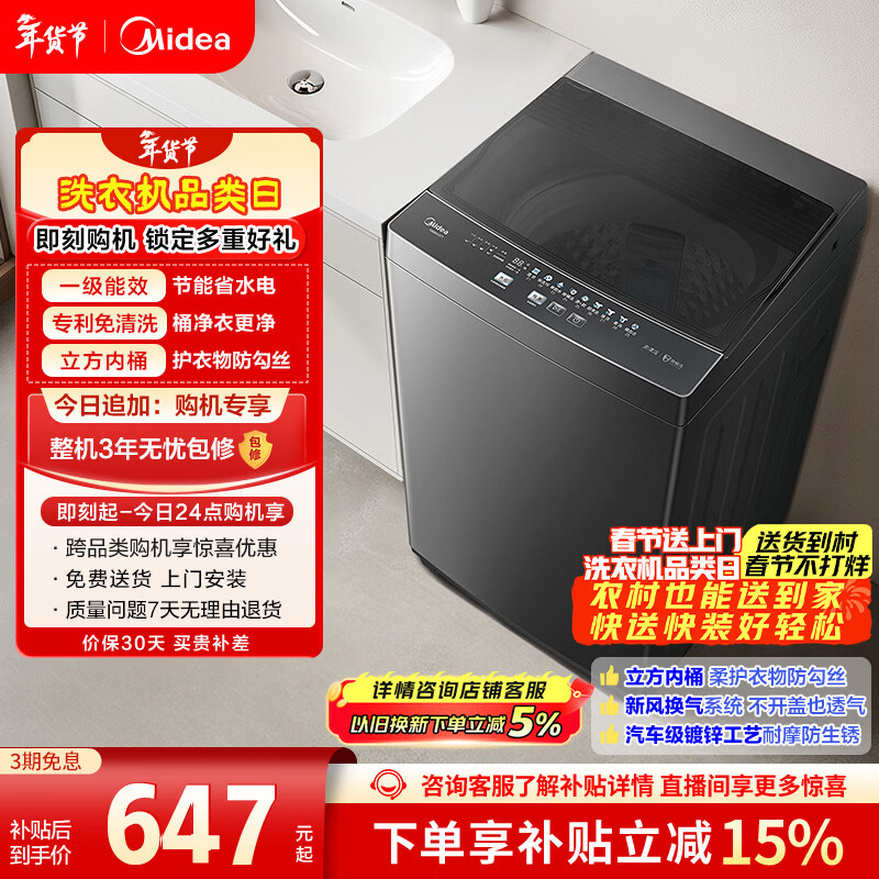美的（Midea）随心洗 波轮洗衣机全自动 8公斤 小型家用 免清洗 一级能效 MB80V37T 以旧换新 国家补贴 京东自营